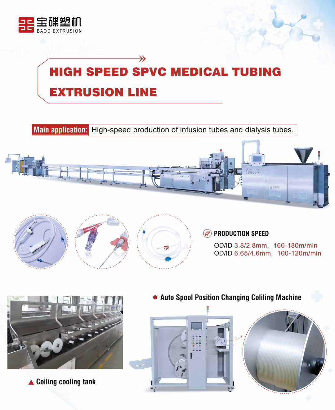 医疗管高速挤出生产线